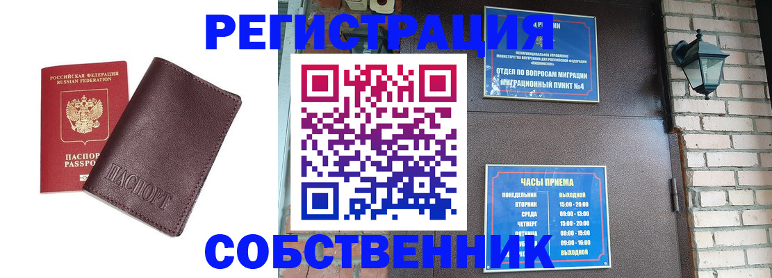 временная регистрация для школы в Боре