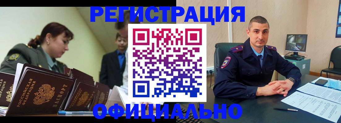 временная регистрация купить в Боре