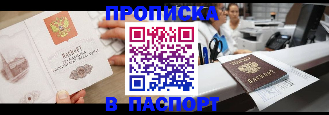 временная прописка в Боре